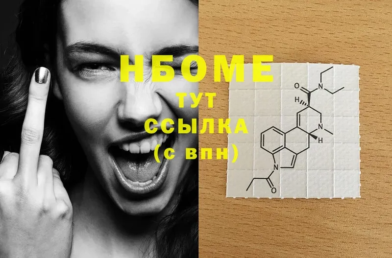 Марки 25I-NBOMe 1,8мг  Балей 